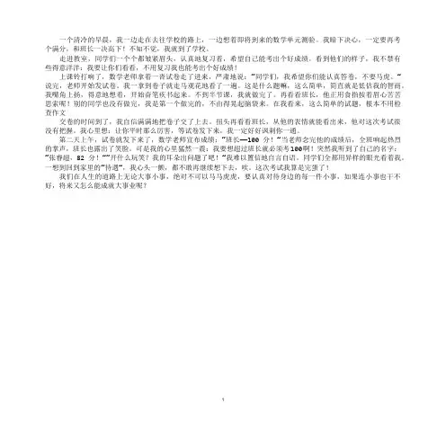 最新一张试卷作文700字作文