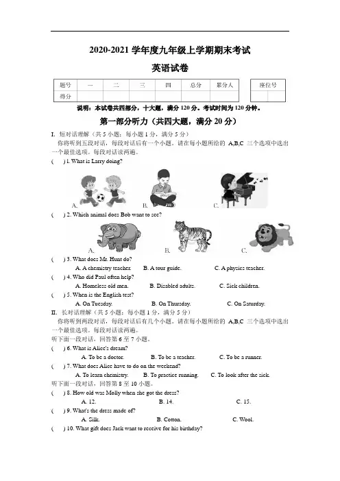 2019-2020学年人教版九年级英语上册期末考试试卷(含答案 )