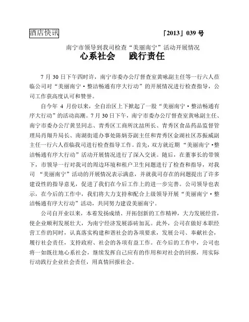 心系社会   践行责任