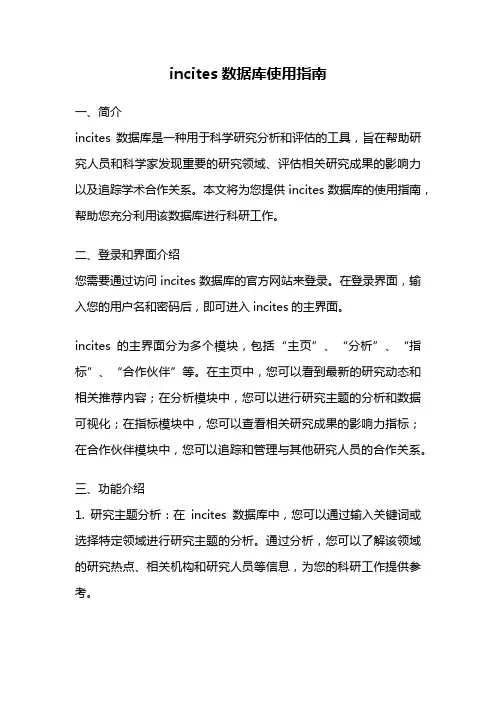 incites数据库使用指南