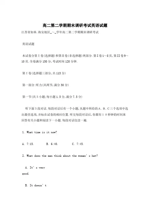 高二第二学期期末调研考试英语试题