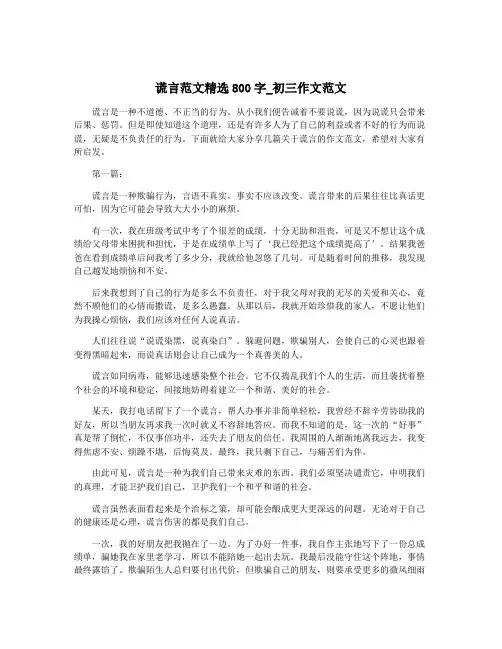谎言范文精选800字_初三作文范文
