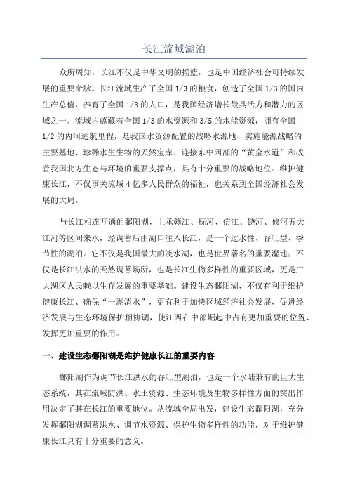 长江流域湖泊