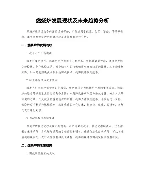 燃烧炉发展现状及未来趋势分析