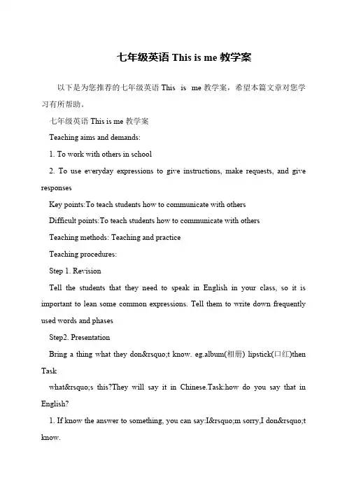 七年级英语This is me教学案