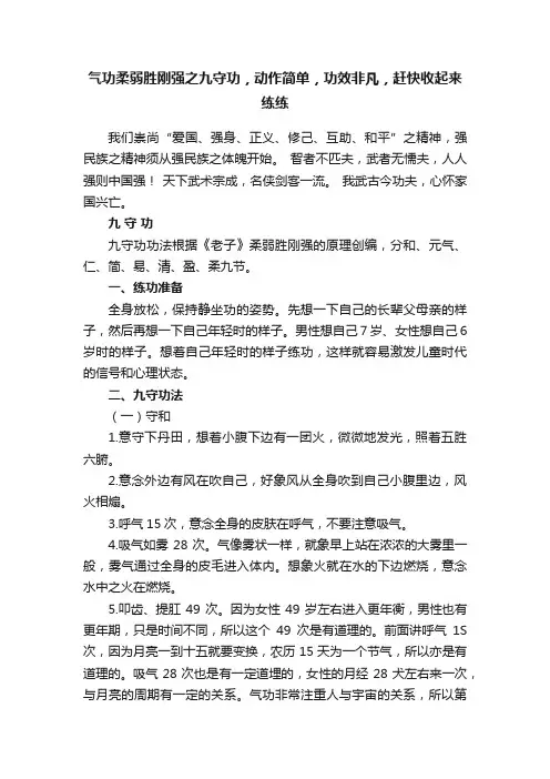 气功柔弱胜刚强之九守功，动作简单，功效非凡，赶快收起来练练