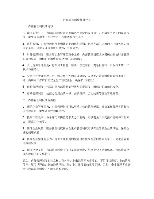 内部管理制度都有什么