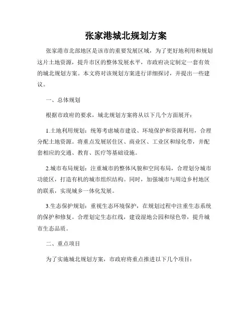 张家港城北规划方案