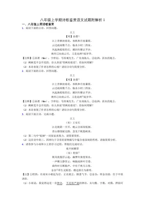 八年级上学期诗歌鉴赏语文试题附解析1