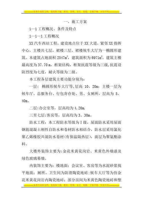 XX汽车西站工程施工组织设计