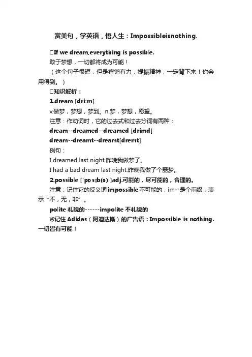 赏美句，学英语，悟人生：Impossibleisnothing.
