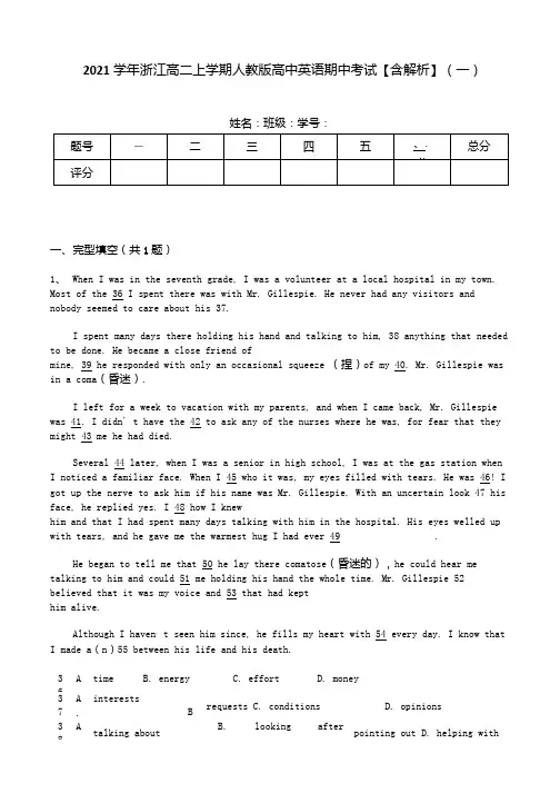 2021学年浙江高二上学期人教版高中英语期中考试含解析一.docx