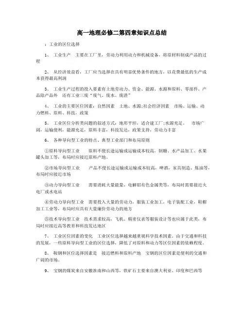 高一地理必修二第四章知识点总结