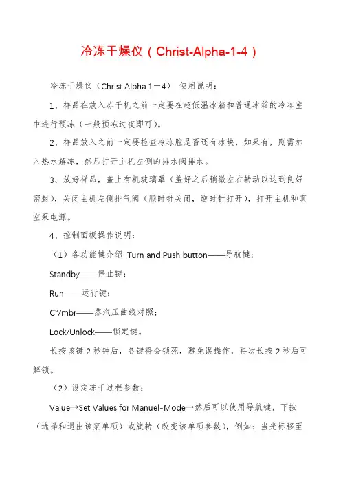 冷冻干燥仪(Christ-Alpha-1-4)