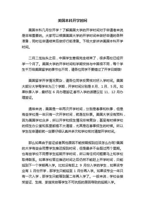 美国本科开学时间