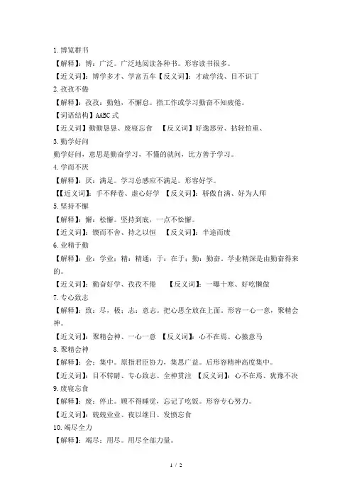 人教课标版小学语文三年级下册语文园地四的读读背背、日积月累中的成语解释及近反义词