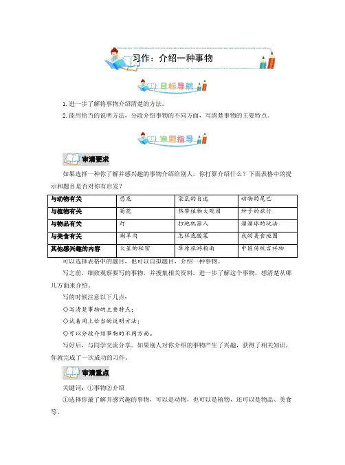 部编版语文五年级上册第5单元同步作文：介绍一种事物-写作指导+范文赏析+病文升格(教师版)
