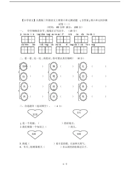 【小学语文】人教版三年级语文上册第六单元测试题(含答案).docx
