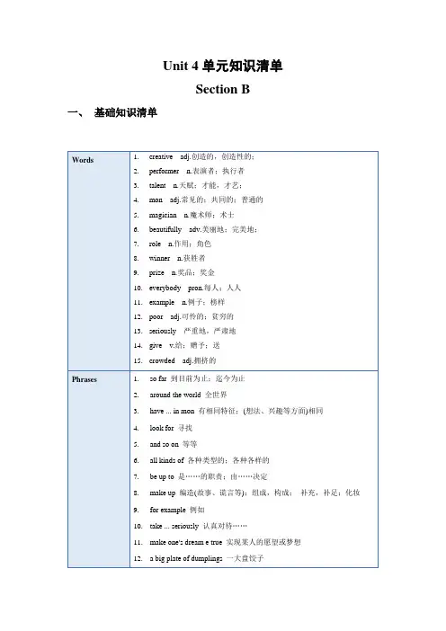 Unit4单元知识清单SectionB(基础知识点写作)八年级英语上册(人教版)