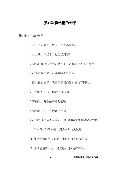 狠心冷漠绝情的句子