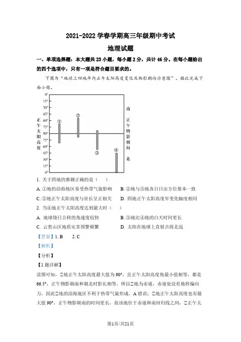 江苏省盐城市阜宁中学2021-2022学年高三下学期期中地理试题