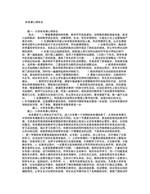 体育课心得体会
