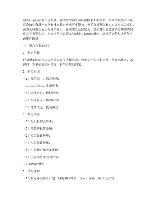 建立应急预案定期演练制度