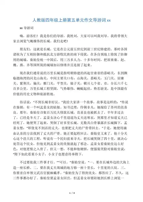 人教版四年级上册第五单元作文导游词范文