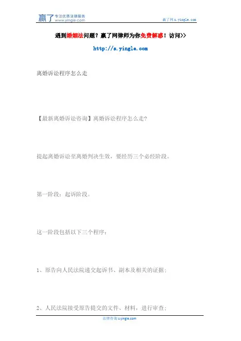 离婚诉讼程序怎么走