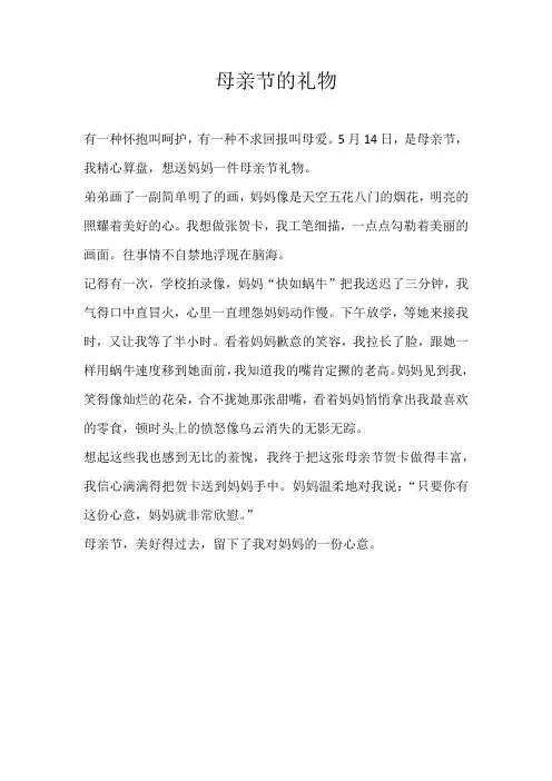三年级叙事母亲节的礼物