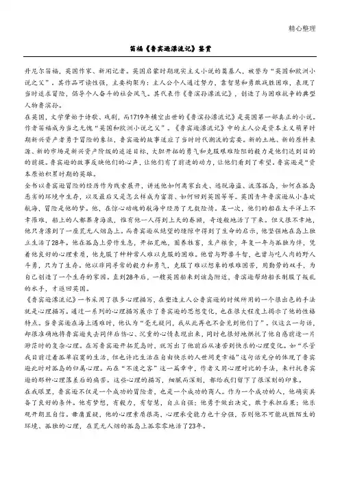 笛福《鲁滨逊漂流记》文学鉴赏