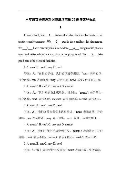 六年级英语情态动词完形填空题20题答案解析版