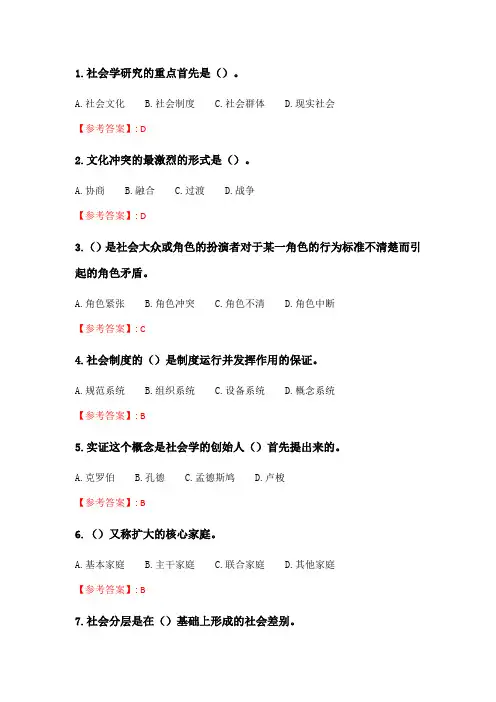 奥鹏2020年6月福师《社会学原理》在线作业一_3.doc