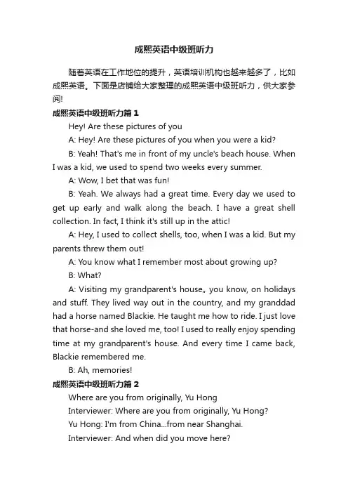 成熙英语中级班听力