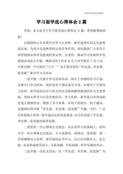 学习崔学选心得体会2篇