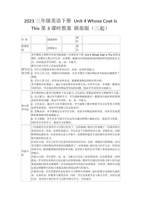 2023三年级英语下册Unit4WhoseCoatIsThis第3课时教案陕旅版(三起)