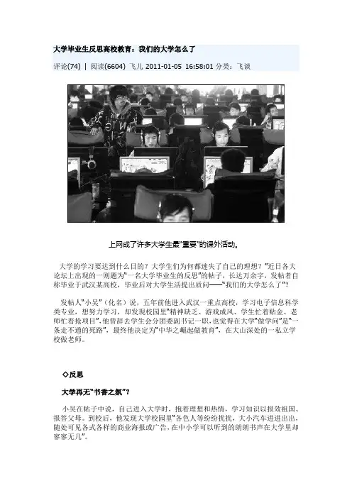 大学毕业生反思高校教育