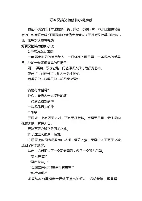 好看又搞笑的修仙小说推荐