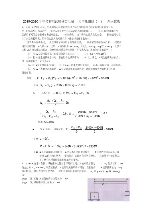 2019-2020年中考物理试题分类汇编力学压轴题(一)新人教版