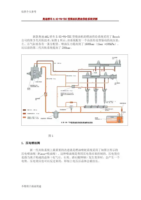 奥迪轿车3.0I-V6-TDI型柴油机燃油供给系统详解