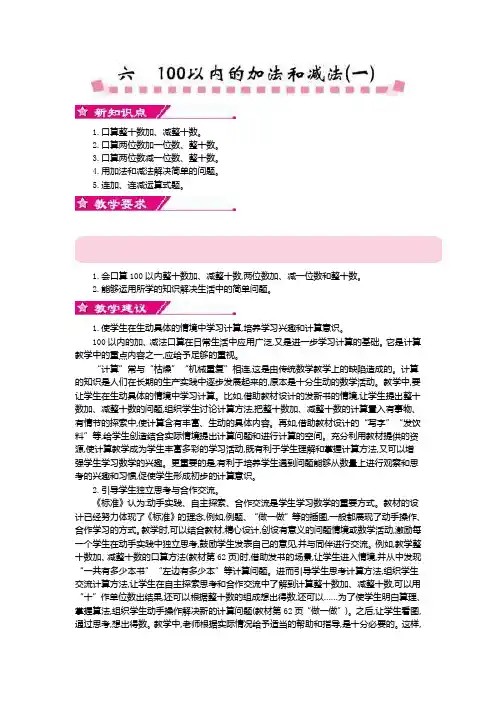人教一年级数学下册-第六单元教案