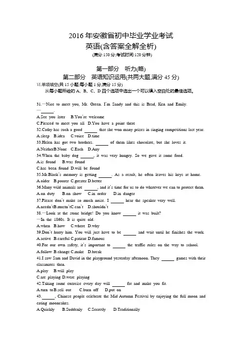 2016年安徽中考英语真题卷含答案解析