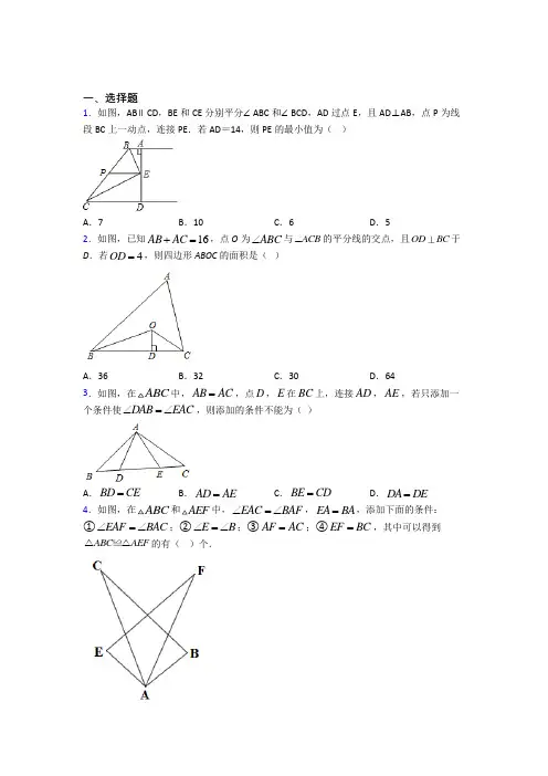 上海杨浦初级中学八年级数学上册第二单元《全等三角形》测试(答案解析)