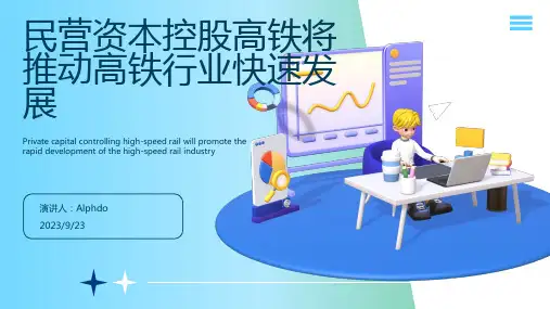 2023年高铁行业分析：高铁经济引领产业链上产业转型发展 民营资本控股高铁将带来多方共赢格局报告模板