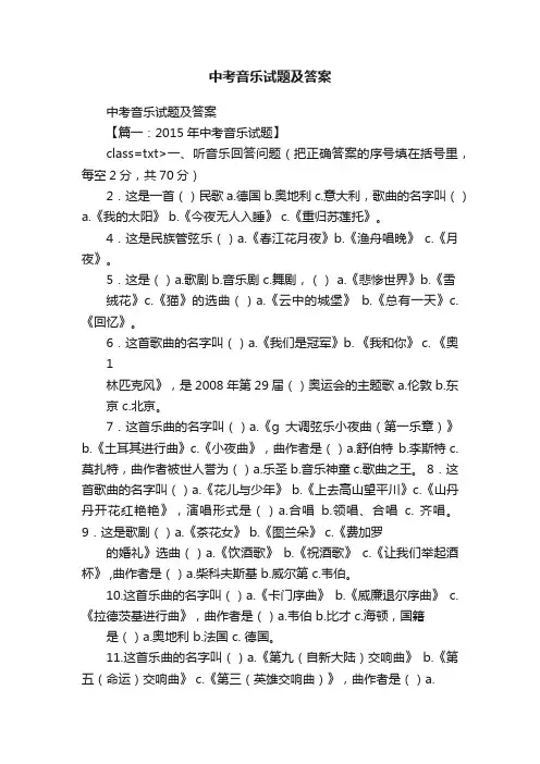 中考音乐试题及答案