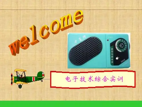 S66E AM调幅 收音机课件 (2)