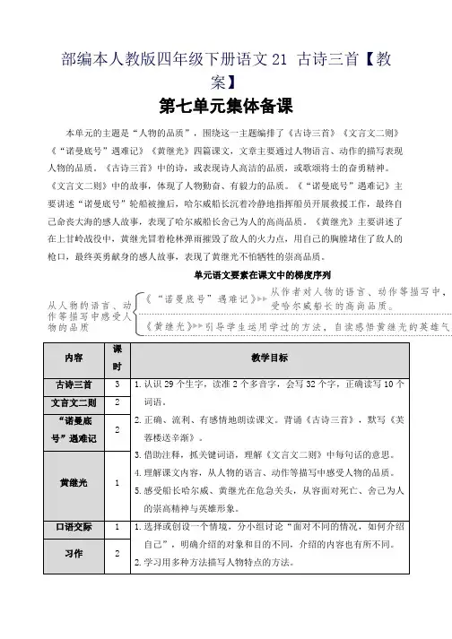部编本人教版四年级下册语文21 古诗三首【教案】