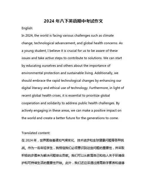 2024年八下英语期中考试作文