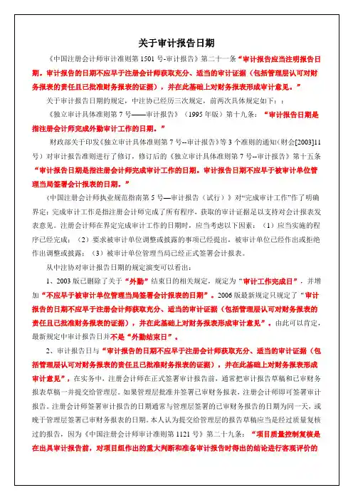 关于审计报告日期 