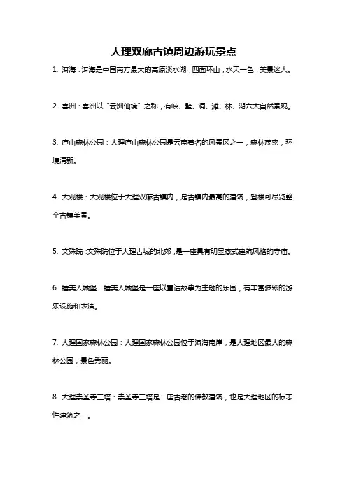 大理双廊古镇周边游玩景点